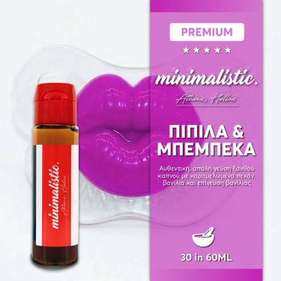 Minimalistic Πιπίλα και Μπεμπέκα  60ml Minimalistic Πιπίλα και Μπεμπέκα  60ml